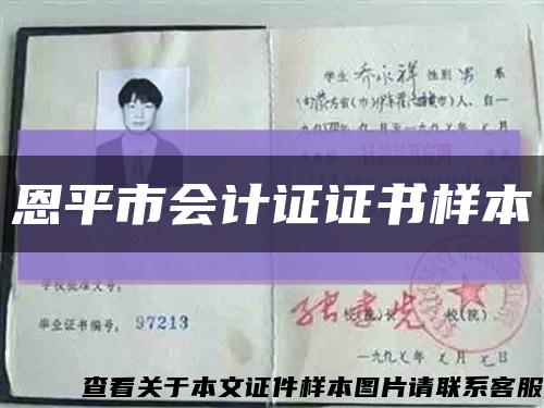 恩平市会计证证书样本缩略图