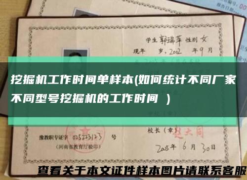 挖掘机工作时间单样本(如何统计不同厂家不同型号挖掘机的工作时间 )缩略图