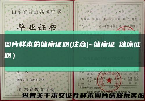 图片样本的健康证明(注意)~健康证≠健康证明）缩略图