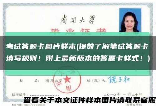 考试答题卡图片样本(提前了解笔试答题卡填写规则！附上最新版本的答题卡样式！)缩略图