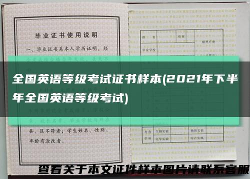 全国英语等级考试证书样本(2021年下半年全国英语等级考试)缩略图