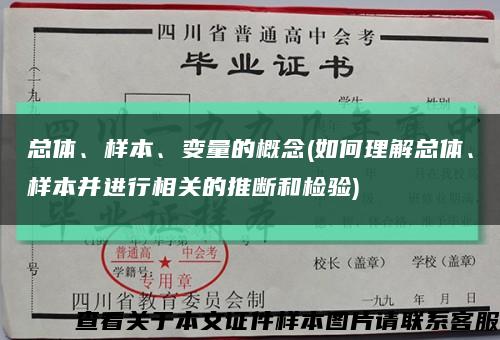 总体、样本、变量的概念(如何理解总体、样本并进行相关的推断和检验)缩略图