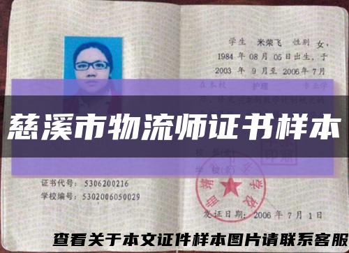 慈溪市物流师证书样本缩略图