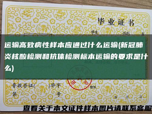运输高致病性样本应通过什么运输(新冠肺炎核酸检测和抗体检测标本运输的要求是什么)缩略图