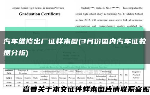 汽车维修出厂证样本图(3月份国内汽车证数据分析)缩略图