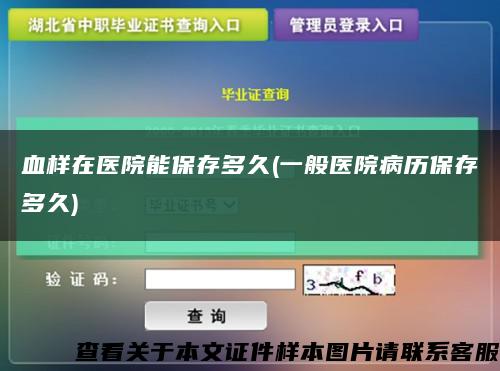 血样在医院能保存多久(一般医院病历保存多久)缩略图