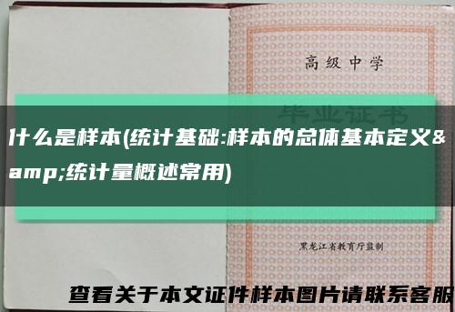 什么是样本(统计基础:样本的总体基本定义&统计量概述常用)缩略图