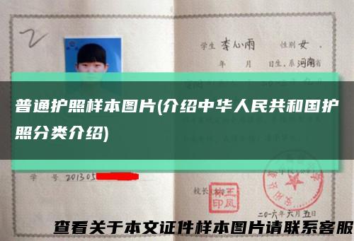 普通护照样本图片(介绍中华人民共和国护照分类介绍)缩略图