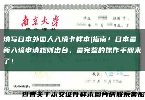 填写日本外国人入境卡样本(指南！日本最新入境申请规则出台，最完整的操作手册来了！缩略图