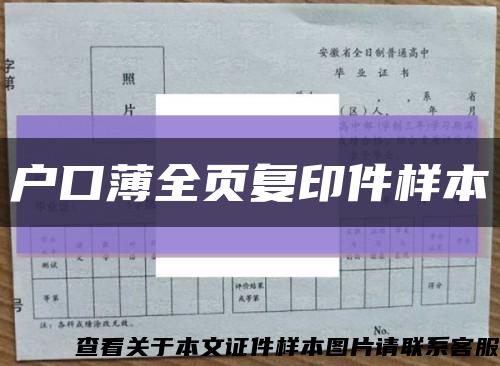 户口薄全页复印件样本缩略图