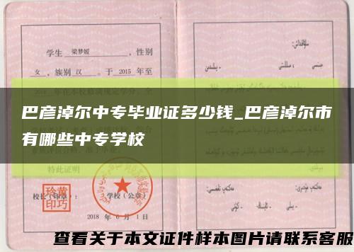巴彦淖尔中专毕业证多少钱_巴彦淖尔市有哪些中专学校缩略图