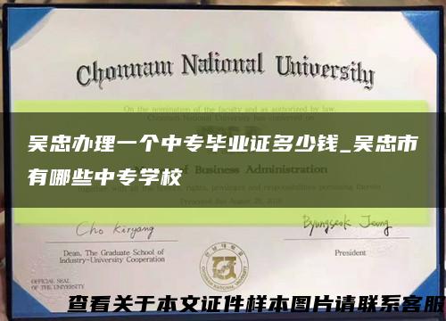 吴忠办理一个中专毕业证多少钱_吴忠市有哪些中专学校缩略图