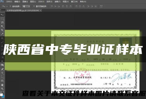 陕西省中专毕业证样本缩略图