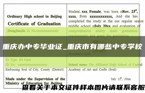 重庆办中专毕业证_重庆市有哪些中专学校缩略图