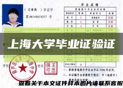 上海大学毕业证验证缩略图