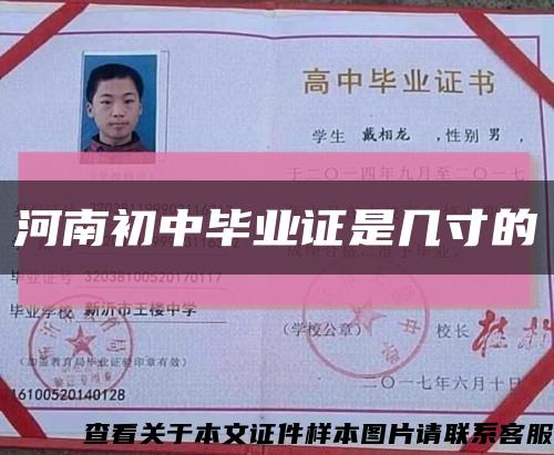 河南初中毕业证是几寸的缩略图