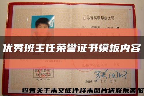 优秀班主任荣誉证书模板内容缩略图