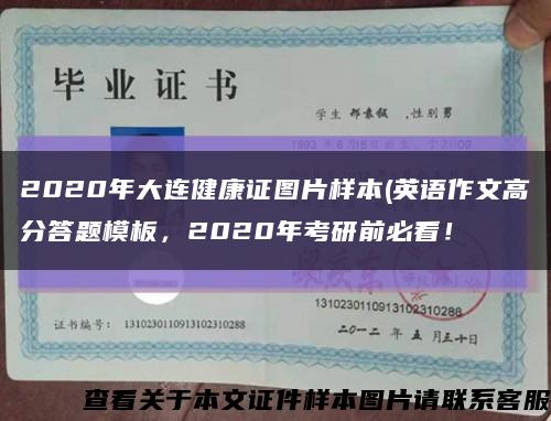 2020年大连健康证图片样本(英语作文高分答题模板，2020年考研前必看！缩略图