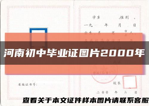 河南初中毕业证图片2000年缩略图