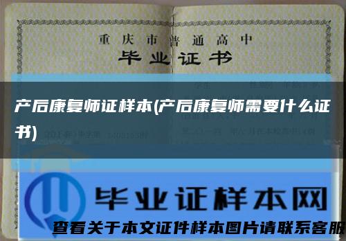 产后康复师证样本(产后康复师需要什么证书)缩略图