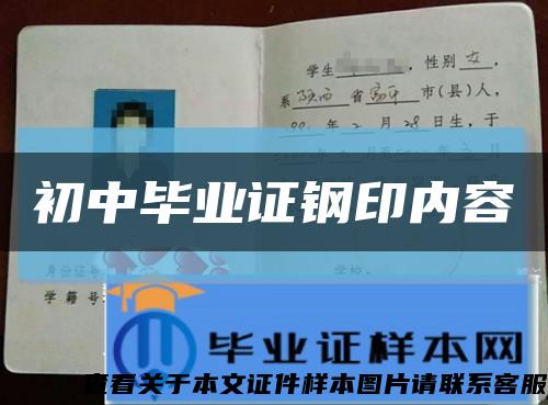 初中毕业证钢印内容缩略图