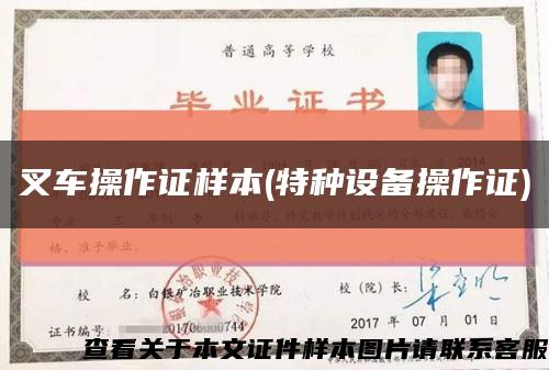 叉车操作证样本(特种设备操作证)缩略图