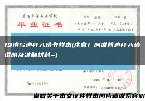 19填写迪拜入境卡样本(注意！阿联酋迪拜入境说明及准备材料~)缩略图