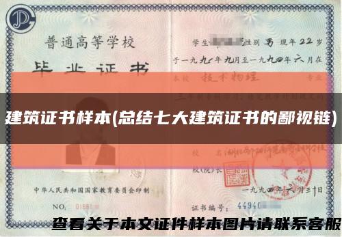 建筑证书样本(总结七大建筑证书的鄙视链)缩略图