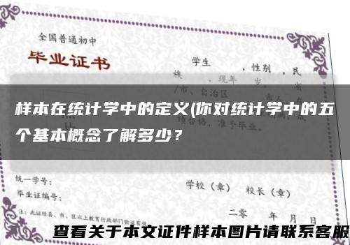 样本在统计学中的定义(你对统计学中的五个基本概念了解多少？缩略图