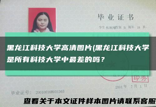 黑龙江科技大学高清图片(黑龙江科技大学是所有科技大学中最差的吗？缩略图