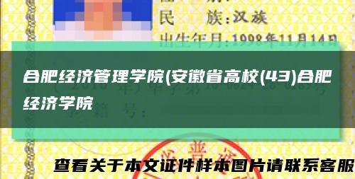 合肥经济管理学院(安徽省高校(43)合肥经济学院缩略图