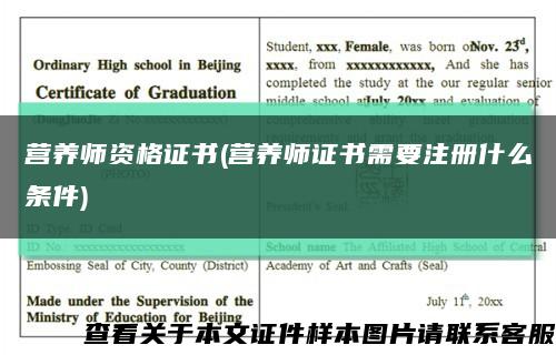 营养师资格证书(营养师证书需要注册什么条件)缩略图