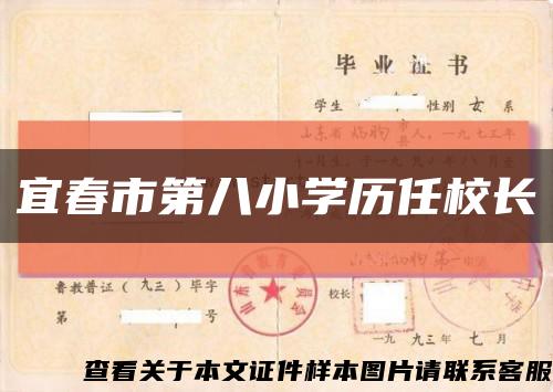 宜春市第八小学历任校长缩略图