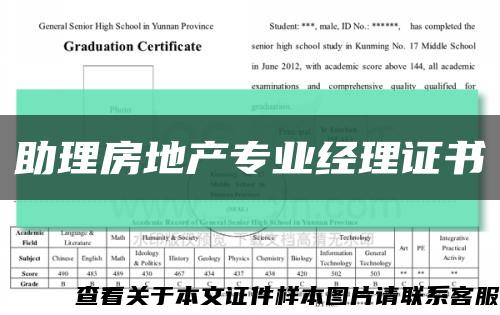 助理房地产专业经理证书缩略图