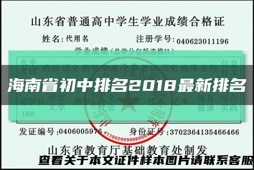 海南省初中排名2018最新排名缩略图
