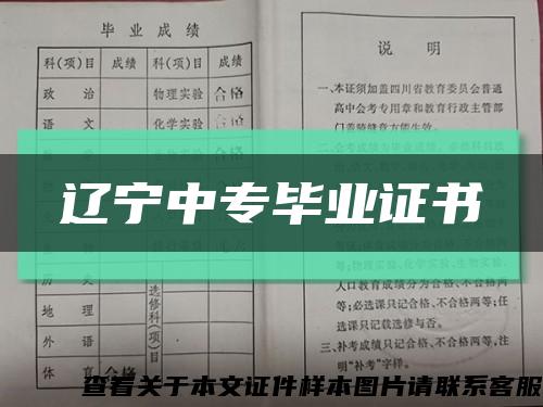 辽宁中专毕业证书缩略图