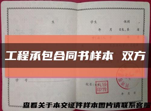 工程承包合同书样本 双方缩略图