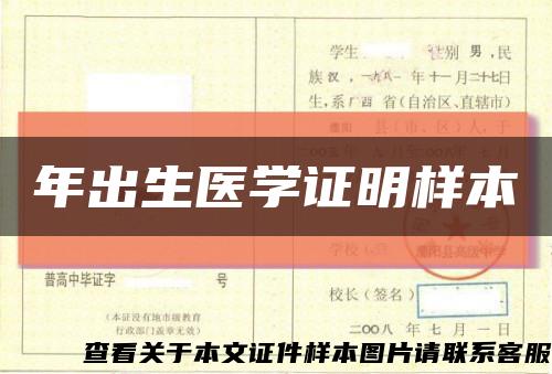 年出生医学证明样本缩略图