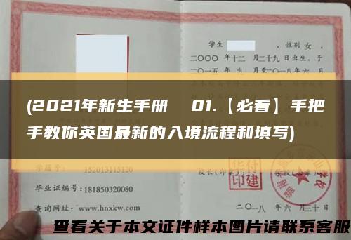 (2021年新生手册  01.【必看】手把手教你英国最新的入境流程和填写)缩略图