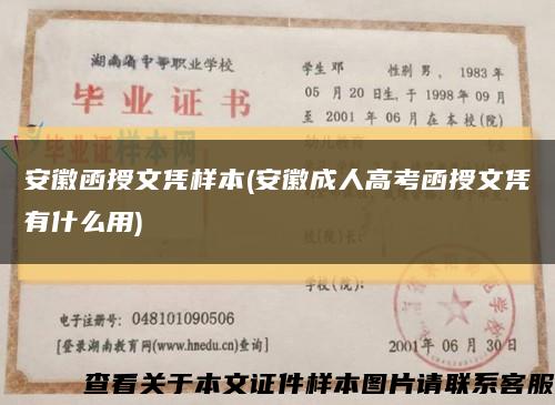 安徽函授文凭样本(安徽成人高考函授文凭有什么用)缩略图