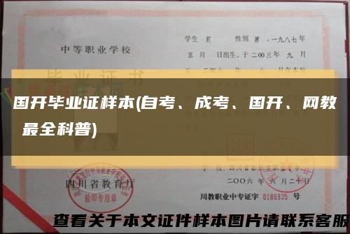 国开毕业证样本(自考、成考、国开、网教の最全科普)缩略图