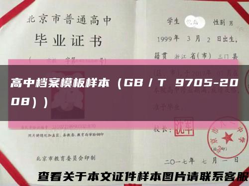 高中档案模板样本（GB／T 9705-2008）)缩略图