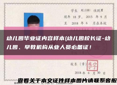 幼儿园毕业证内容样本(幼儿园校长证-幼儿园、早教机构从业人员必备证！缩略图