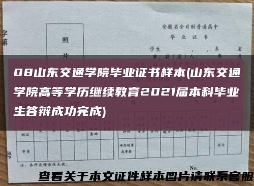 08山东交通学院毕业证书样本(山东交通学院高等学历继续教育2021届本科毕业生答辩成功完成)缩略图