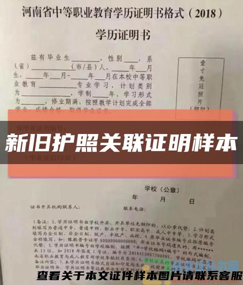 新旧护照关联证明样本缩略图