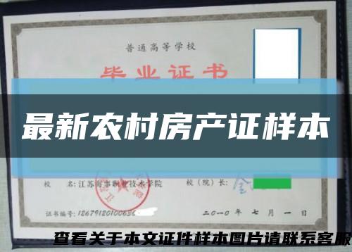 最新农村房产证样本缩略图