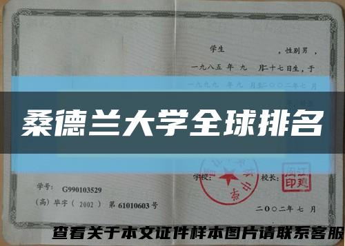 桑德兰大学全球排名缩略图