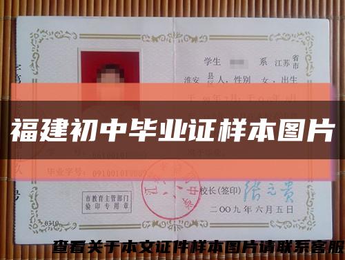 福建初中毕业证样本图片缩略图