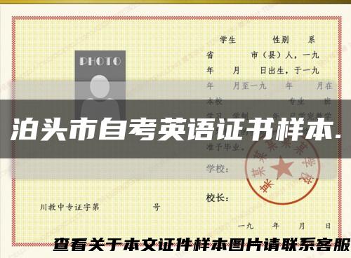 泊头市自考英语证书样本.缩略图