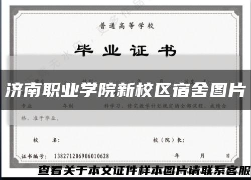 济南职业学院新校区宿舍图片缩略图